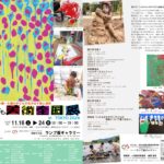 第12回 いのちかがやく子ども美術全国展 in TOKYO 2024ポスター